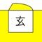 脱出ゲームの新定番アプリです