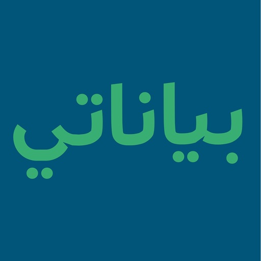 بياناتي الوظيفية