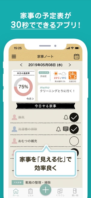 魔法の家事ノート をapp Storeで