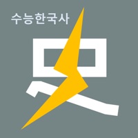 수능한국사 예상문제/핵심정리 PC 용