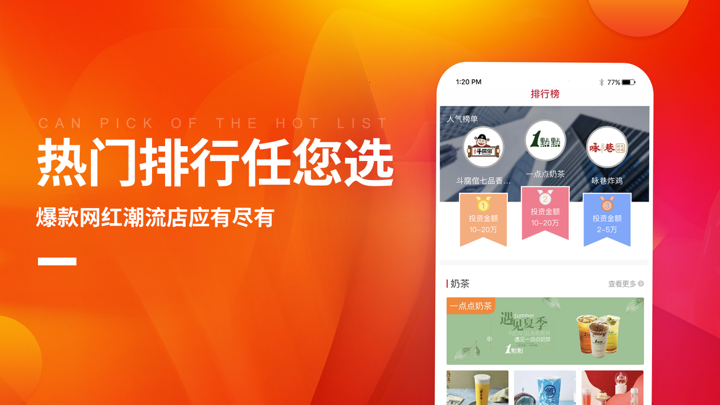 餐饮加盟网—严选海量餐饮加盟优质项目 screenshot 3