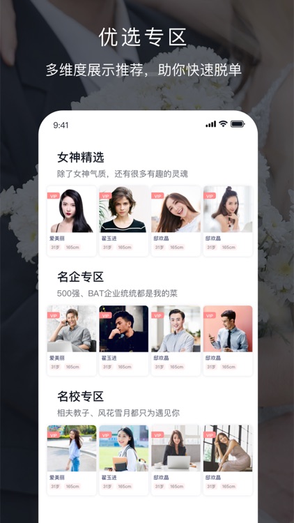 遇音大龄征婚-实名相亲婚恋首选app
