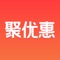 聚优惠商城——源头好货,优惠到家。