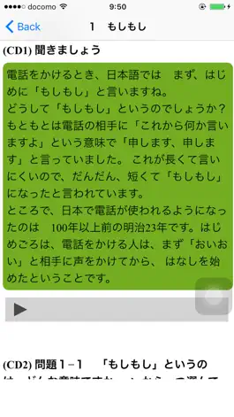 Game screenshot 日本語聴解：毎日聞き取り中級 Pro apk