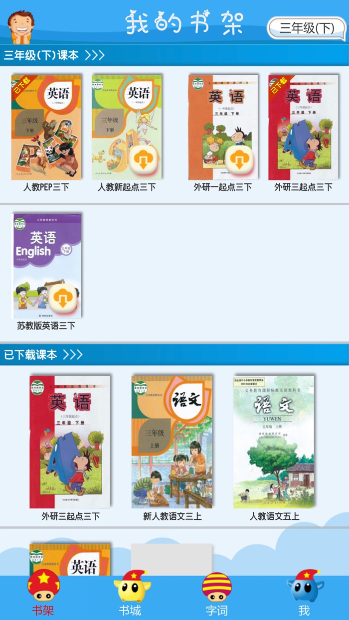 小学英语 - 小学生英语一起作业盒子