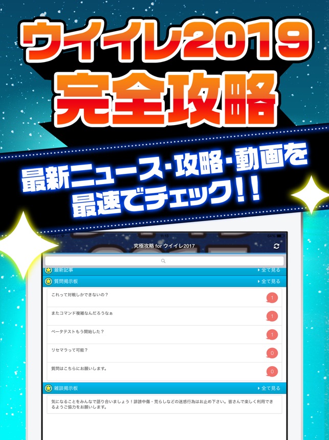 App Store 上的 ウイイレ究極攻略 For ウイニングイレブン19