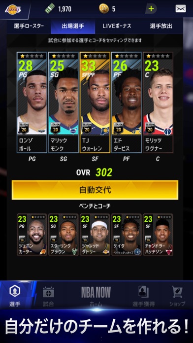 NBA NOW：モバイルバスケットボールゲーム screenshot1
