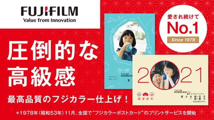 年賀状 2021 富士フイルムの年賀状2021
