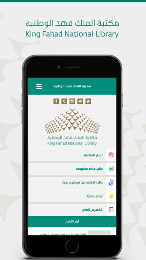 .مكتبة الملك فهد الوطنية(圖1)-速報App