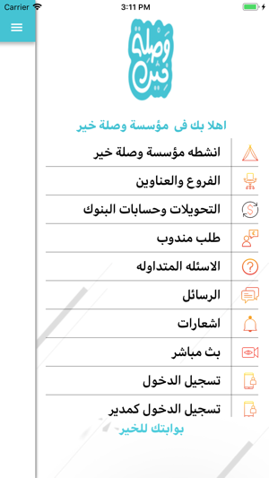 Waslet Kheir(圖2)-速報App