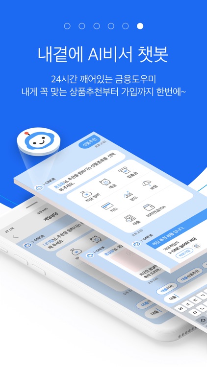i-ONE Bank - 개인고객용 screenshot-5