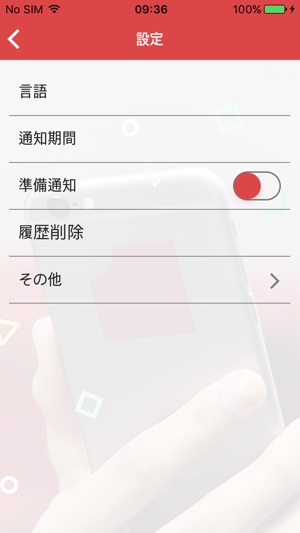 HettarerReminder(圖4)-速報App