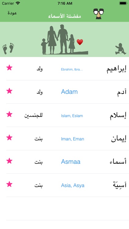 معانى الأسماء - اسماء المواليد screenshot-4