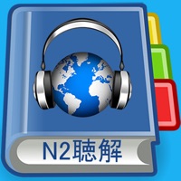JLPT N2 Listening Pro-N2級聴解