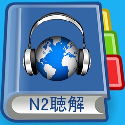 JLPT N2 Listening Pro-日本語能力試験