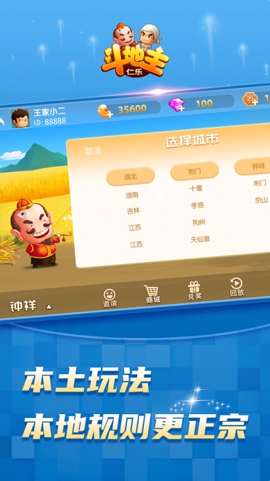 仁乐斗地主 screenshot 2