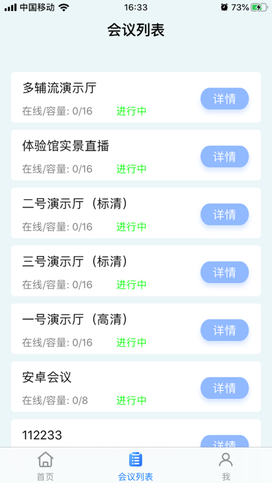 itc云视讯 screenshot 2