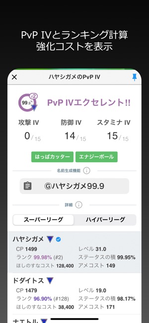 ポケモン Go Pvp 個体 値 チェッカー ポケモンgo タイプバランスチェッカー