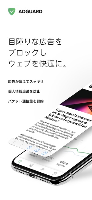 Adguard Pro 本格的な広告ブロック をapp Storeで