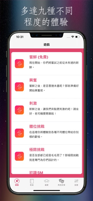 床趣 - 情侶親密情趣遊戲(圖1)-速報App