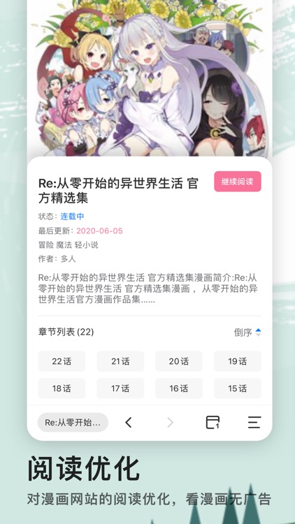 艾拉浏览器-专为二次元群体定制 screenshot-3