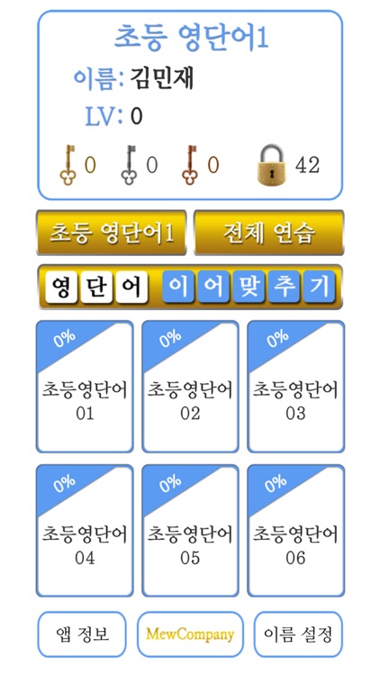 S초등영단어1 screenshot-3