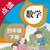 数学四年级下册-人教版小学数学点读教材