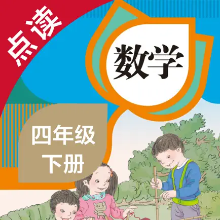 数学四年级下册-人教版小学数学点读教材 Читы