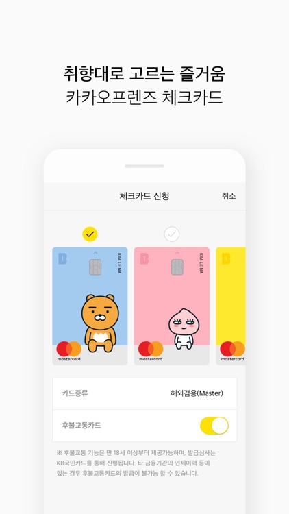 카카오뱅크 - 같지만 다른 은행 screenshot-4
