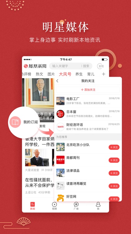 凤凰新闻-精选热点资讯和娱乐视频 screenshot-3
