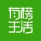 一方面，有榜生活为社区居民提供新鲜水果、新鲜食材、零食饮料、米油酱醋、生活百货等生活所需，并提供免费配送上门的服务。