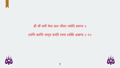 How to cancel & delete Shri Gayatri Chalisa Hindi & English Translation from iphone & ipad 4