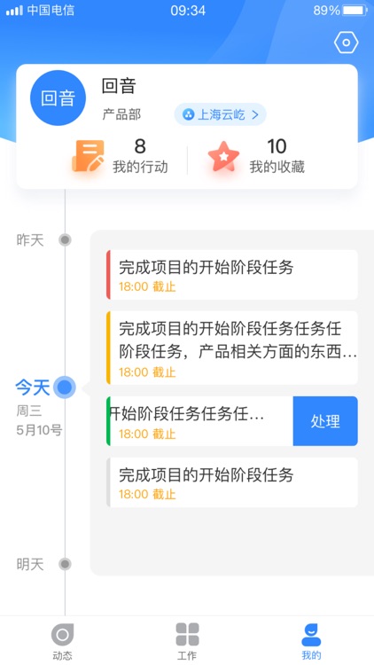 智慧工场 screenshot-5