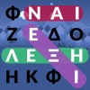 Κρυμμένες Λέξεις - Κρυπτόλεξο