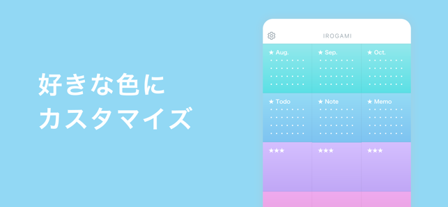 インスタ風にメモをおしゃれに管理できる かわいい付箋メモ帳 Irogami イロガミ 話題のアプリ紹介 レビューサイト トレジャーアプリ