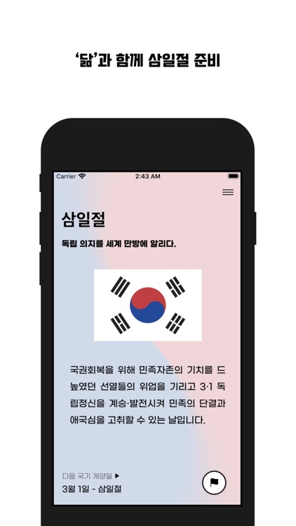 태극기를, 닮 - 국기 게양 앱과 위젯 screenshot-5