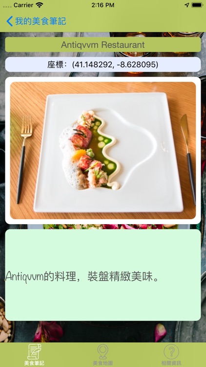 我的美食筆記 screenshot-4