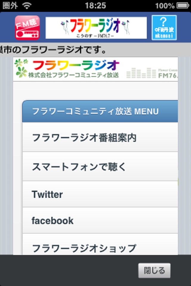 FM聴 for フラワーラジオ screenshot 3
