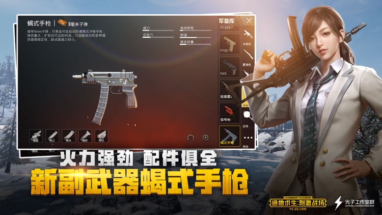 绝地求生:刺激战场