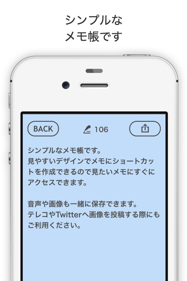 ショートカットメモ帳