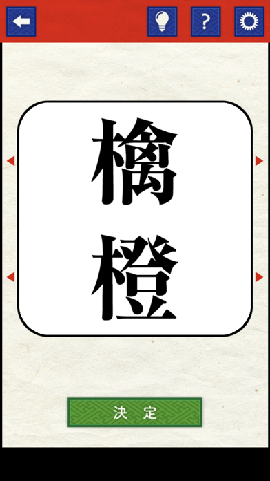 難読漢字のおすすめ画像3