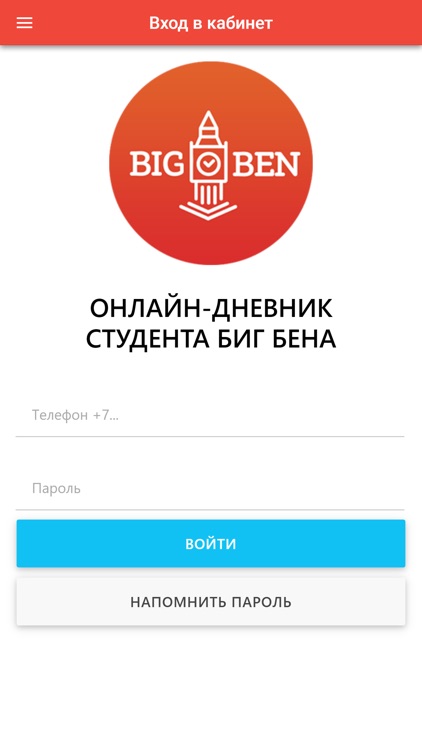 Биг Бен Онлайн-Дневник