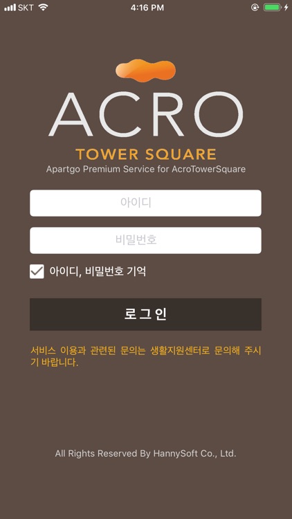 아크로타워스퀘어