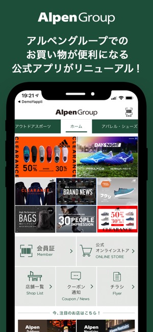 AlpenGroup－スポーツショップ『アルペングループ』 Screenshot