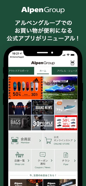 AlpenGroup－スポーツショップ『アルペングループ』(圖1)-速報App