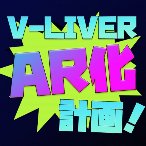V-LIVER　AR化計画！ Download