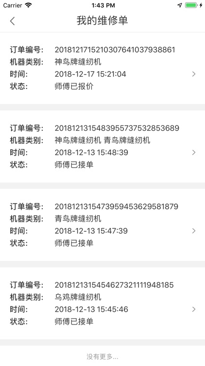 亿修快巴-用户端 screenshot-5