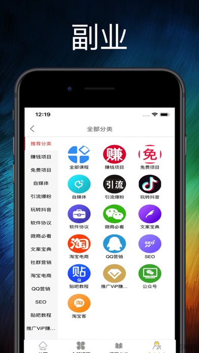 副业赚钱 - 自媒体创业学习知识平台 screenshot 2