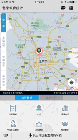 Game screenshot 北京教育统计 apk