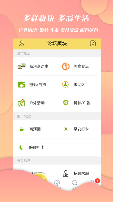 商河网-商河同城生活社区 screenshot 3